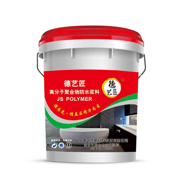 高分子聚合物防水浆料