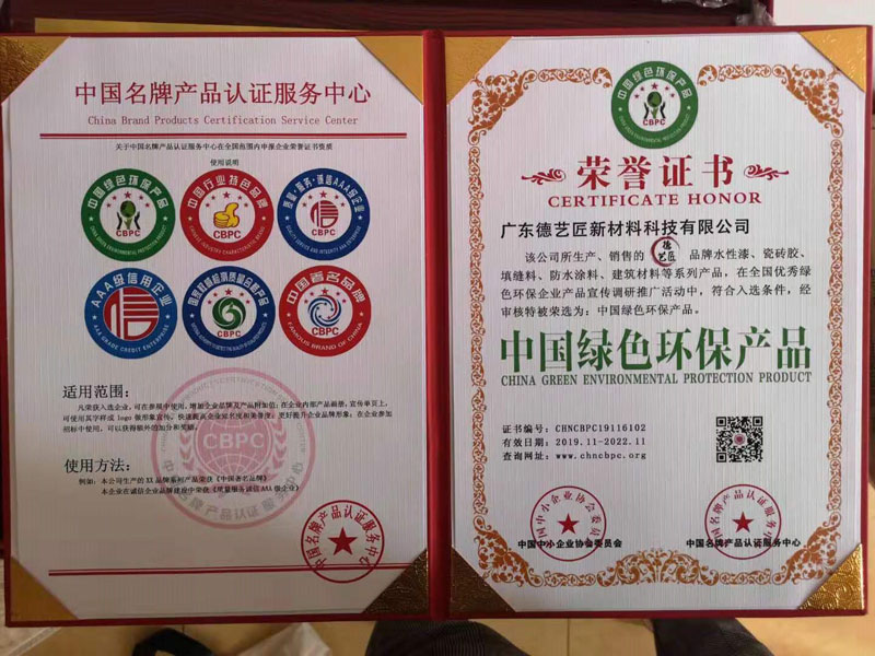 中国绿色环保产品