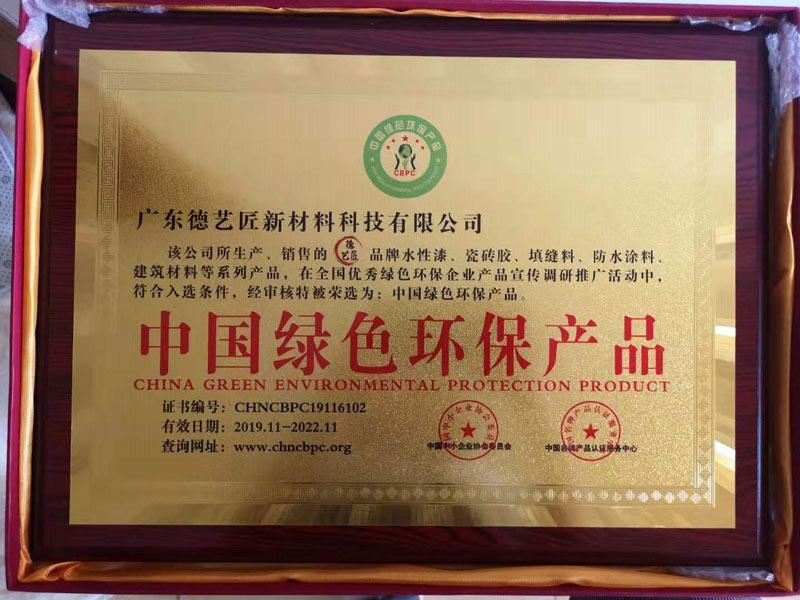 中国绿色环保产品