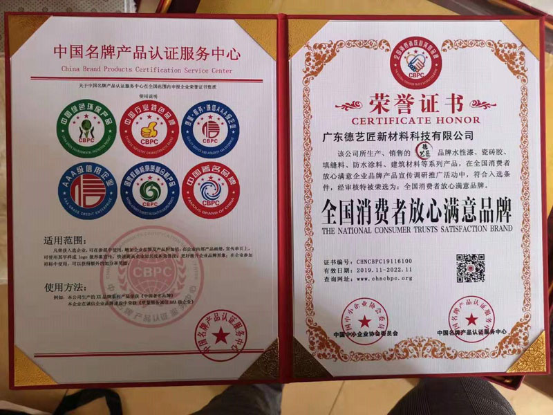 全国消费者放心满意品牌