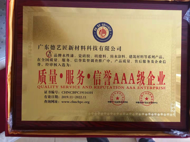 质量·服务·信誉AAA级企业