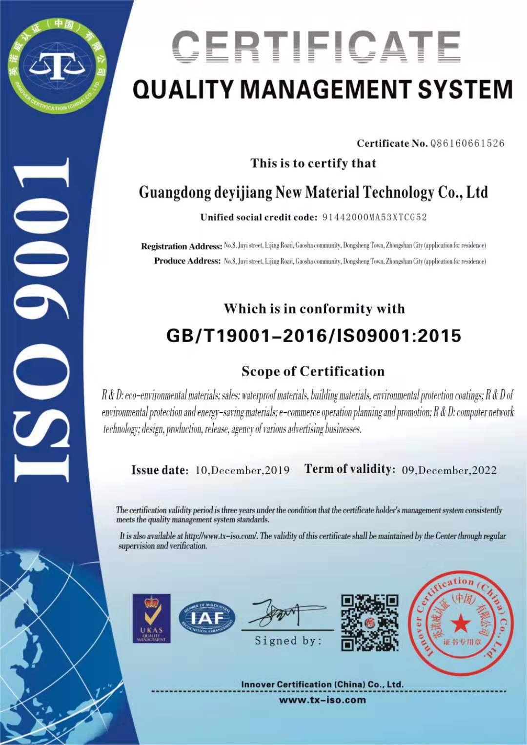 质量管理体系认证证书