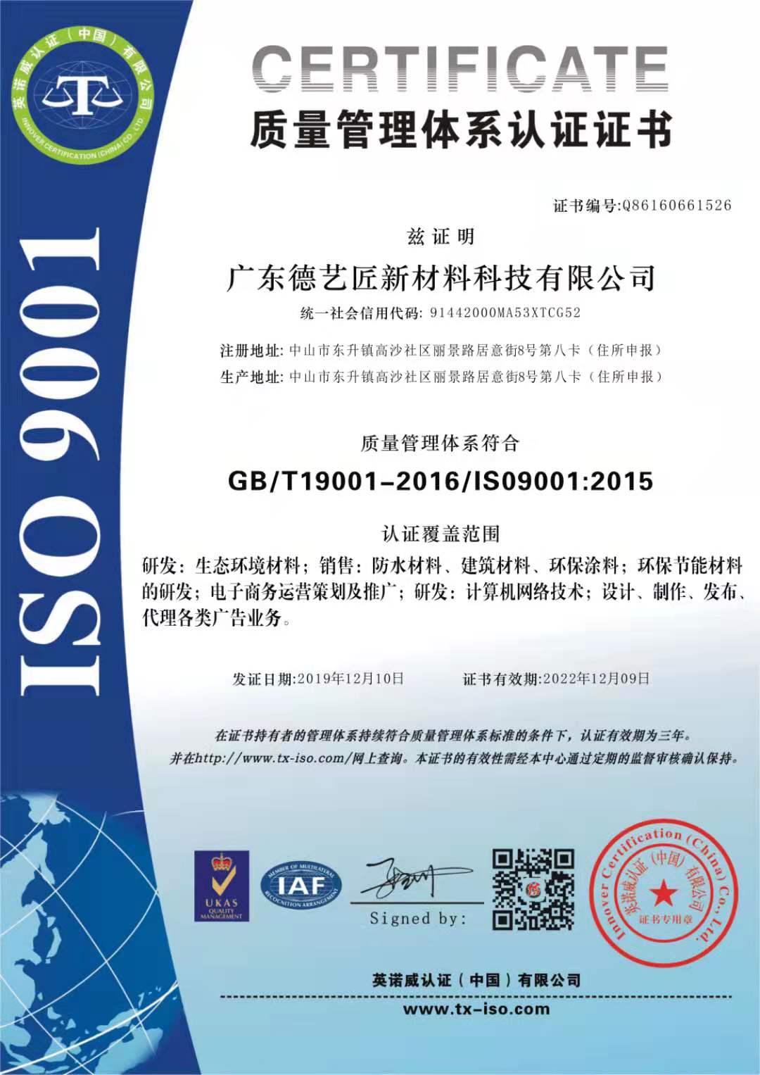 质量管理体系认证证书