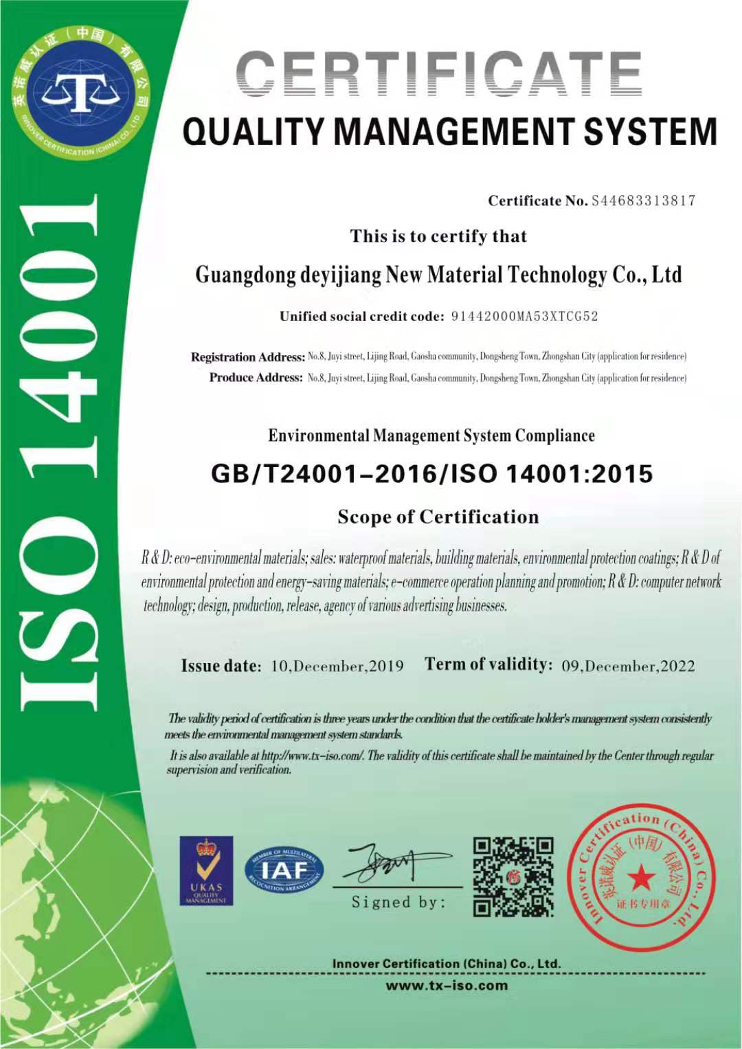 环境管理体系认证证书