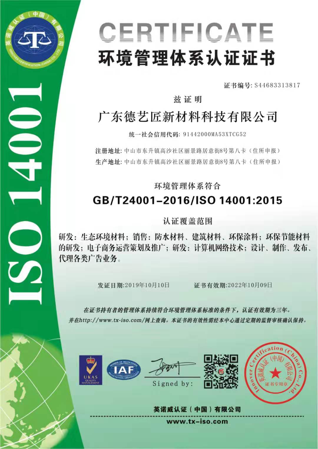环境管理体系认证证书
