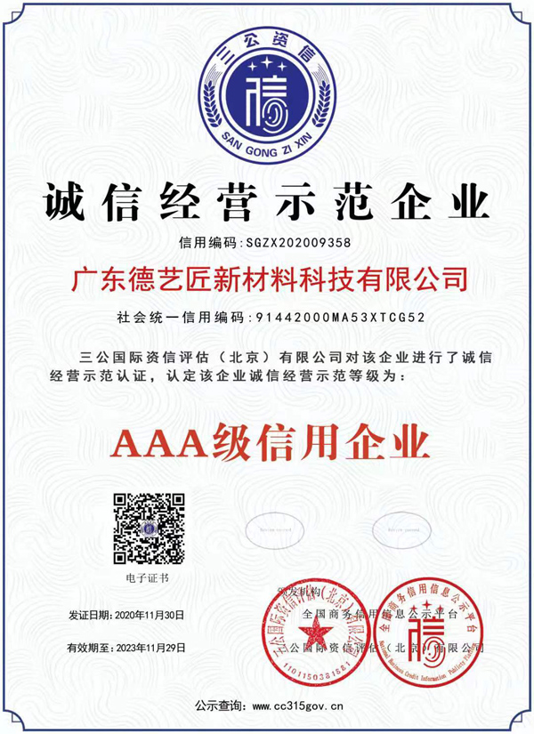 诚信经营示范企业