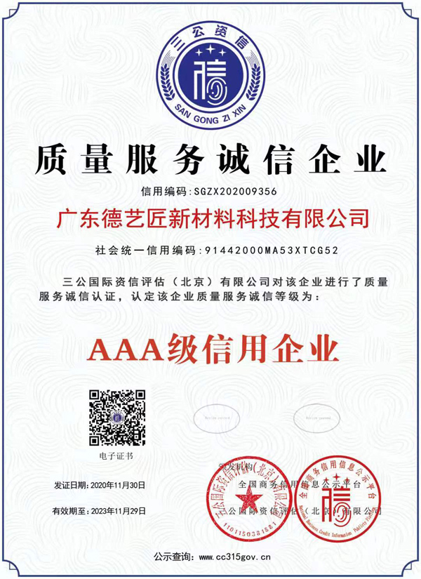 质量服务诚信企业