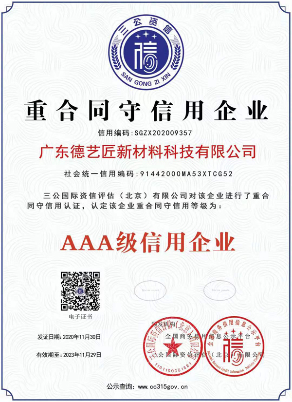 重合同守信用企业