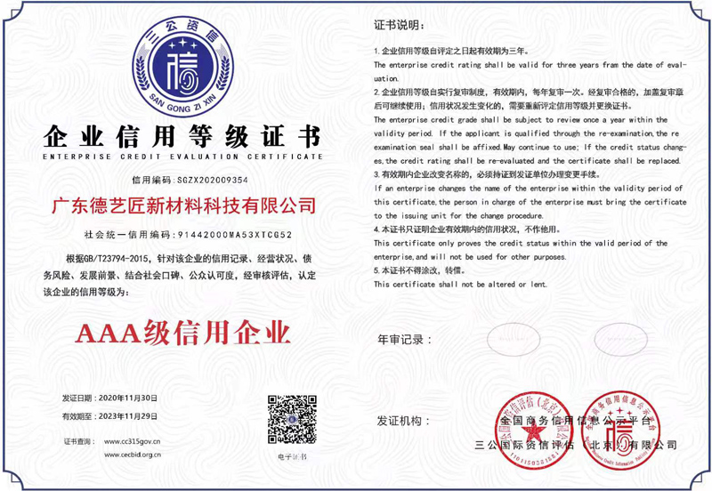 企业信用等级证书