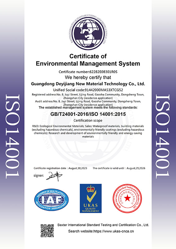 环境管理体系认证证书