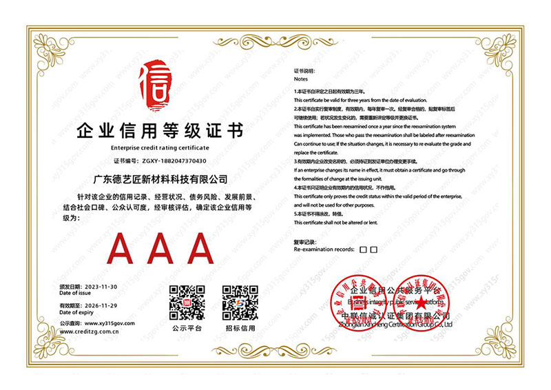 企业信用等级证书