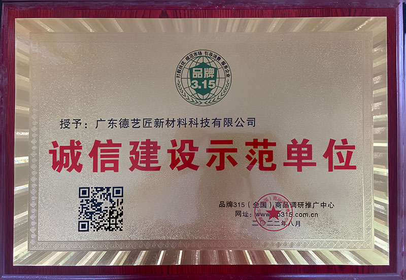 诚信建设示范单位