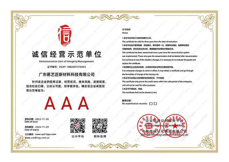 诚信经营示范单位