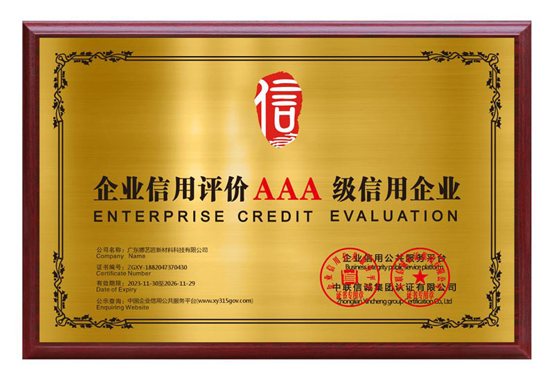 信用企业评价AAA级信用企业