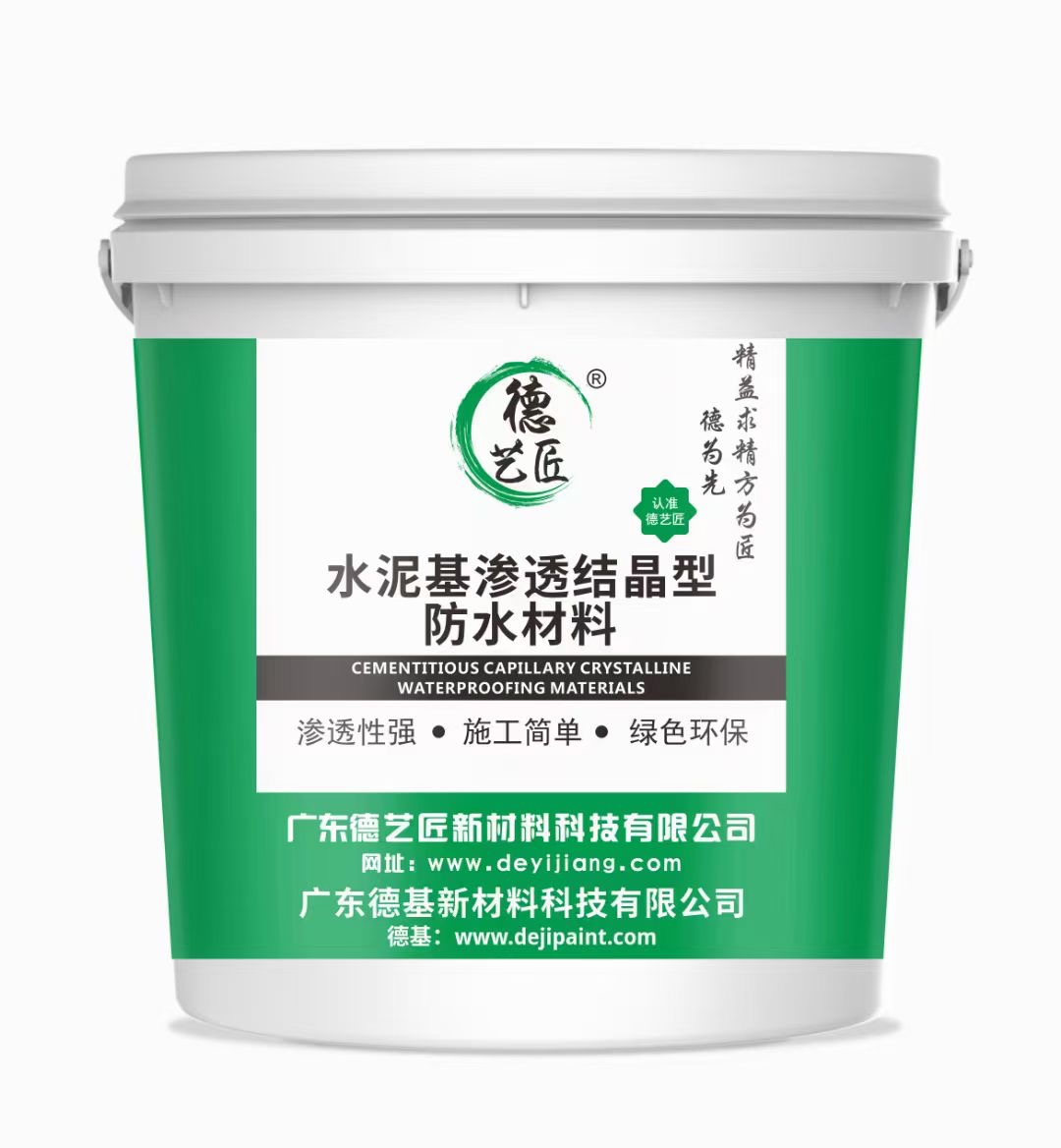 水泥基渗透结晶型防水涂料