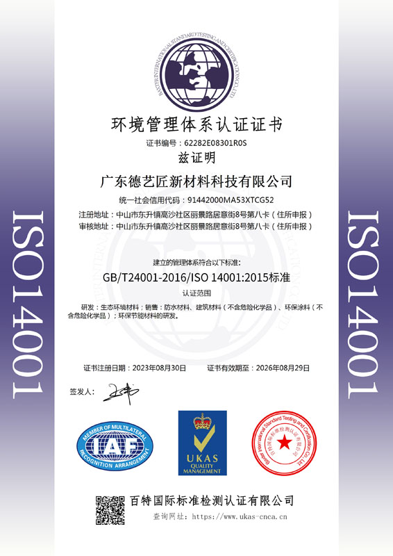 环境管理体系认证证书