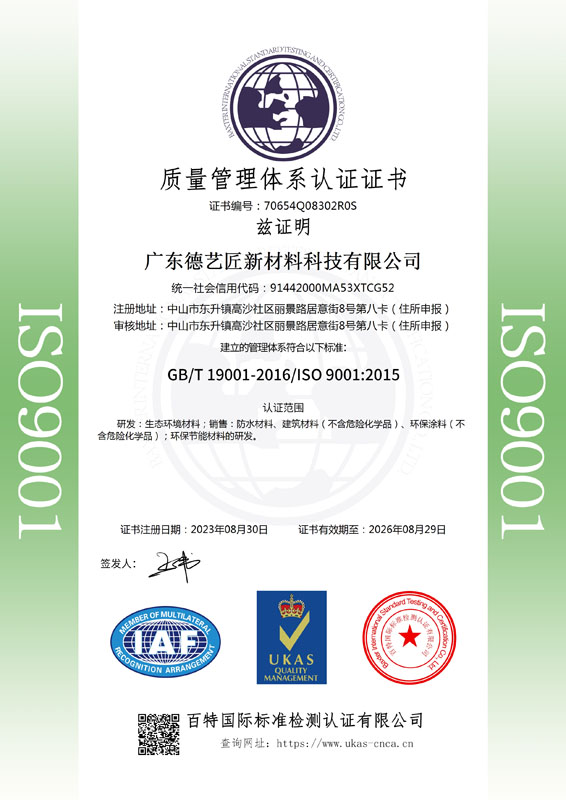 质量管理体系认证证书